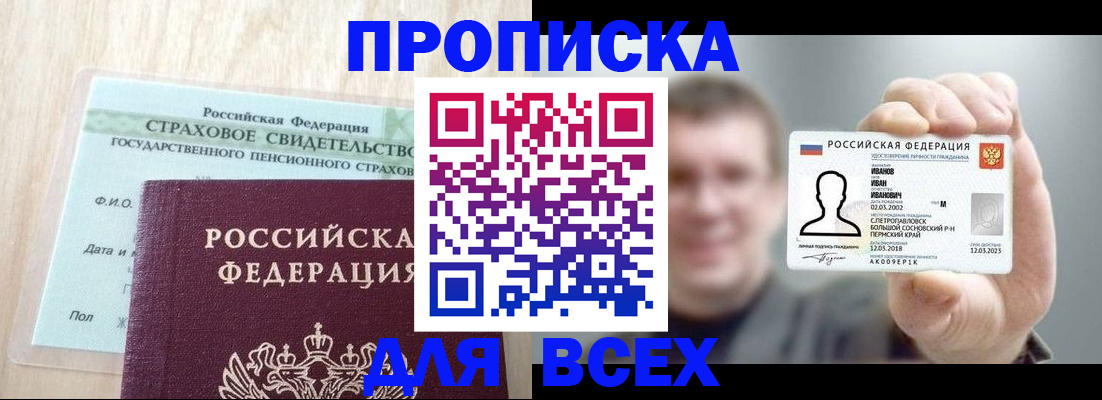 временная регистрация в Курганской области