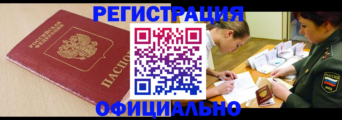 временная регистрация законно в Курганской области