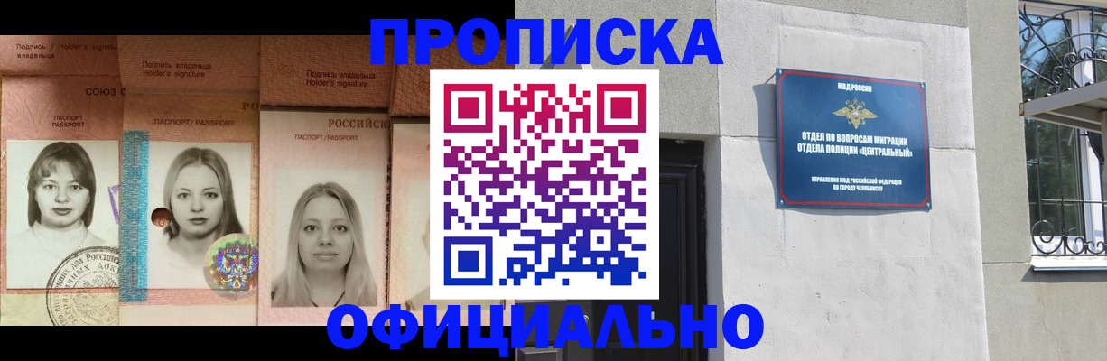 прописка для школы в Курганской области
